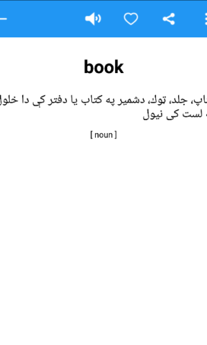 Pashto Dictionary